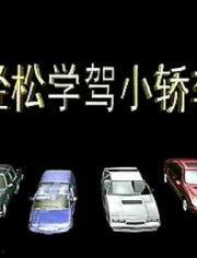 广州学车爆料视频最新版,驾校内幕大曝光！